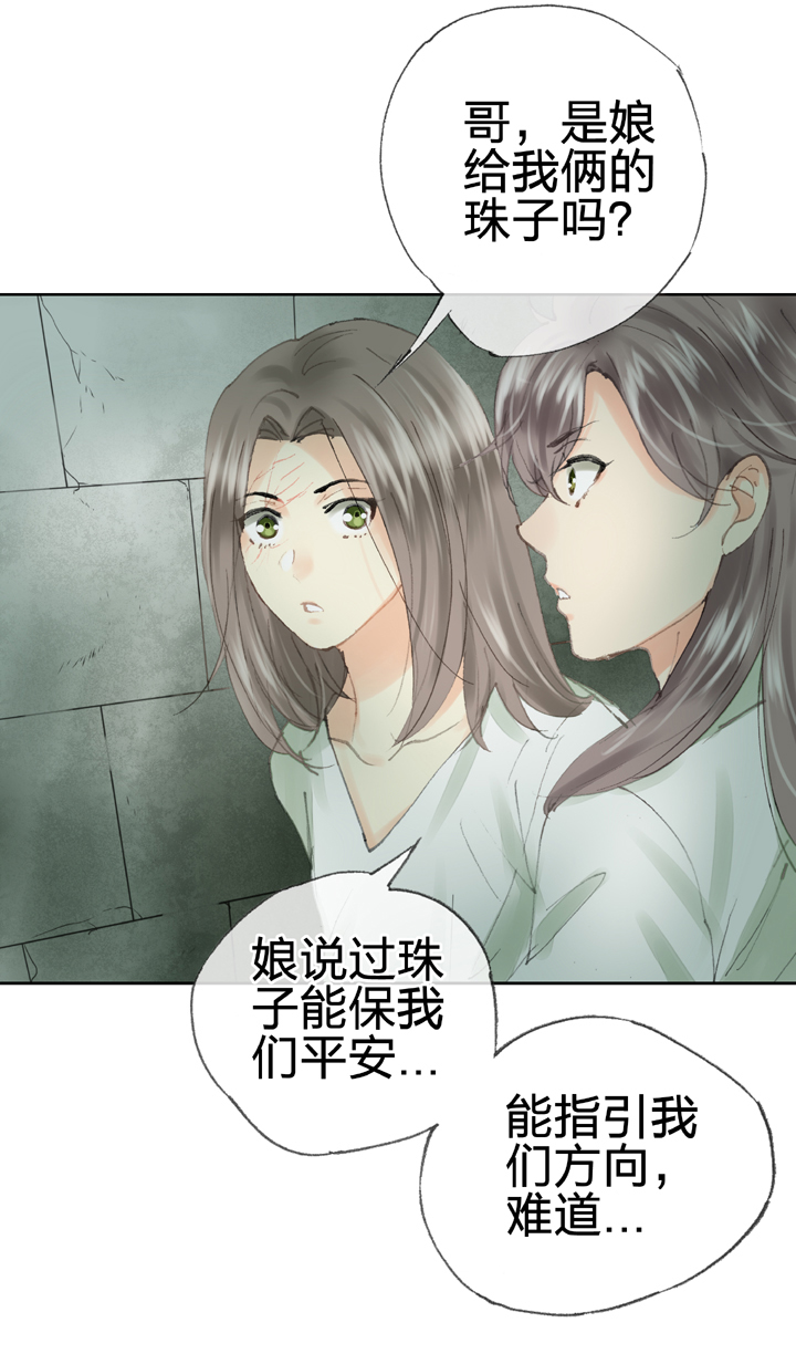 《古人上线》第四十回 下 第17页