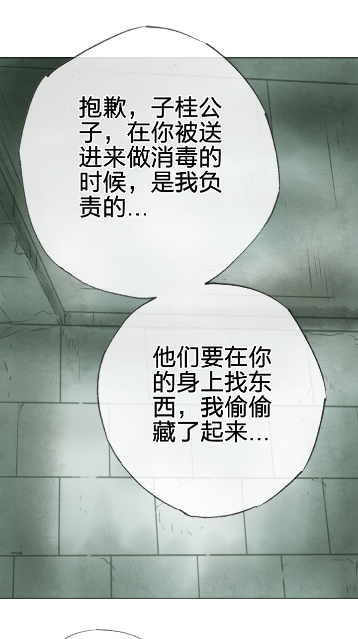 《古人上线》第四十回 下 第21页