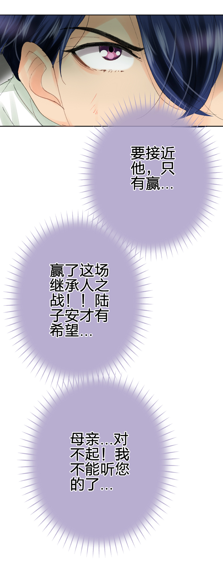 《古人上线》第三十九回 上 第12页