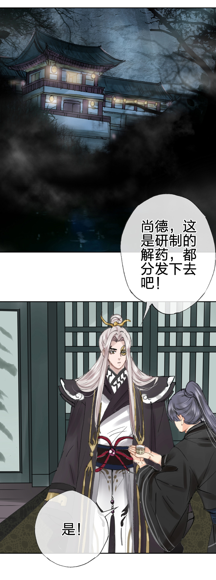 《古人上线》第三十九回 上 第14页