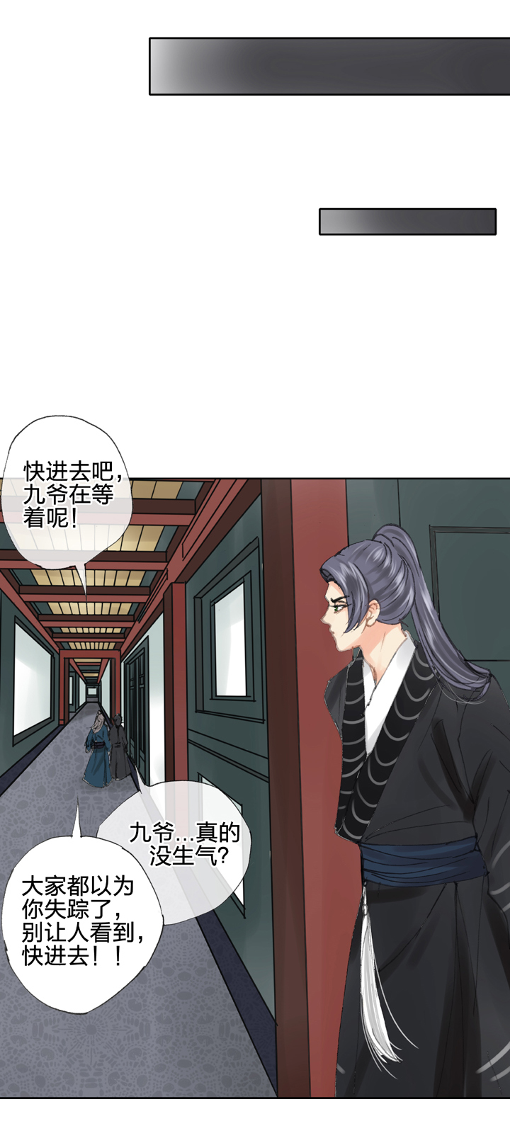 《古人上线》第三十九回 上 第16页