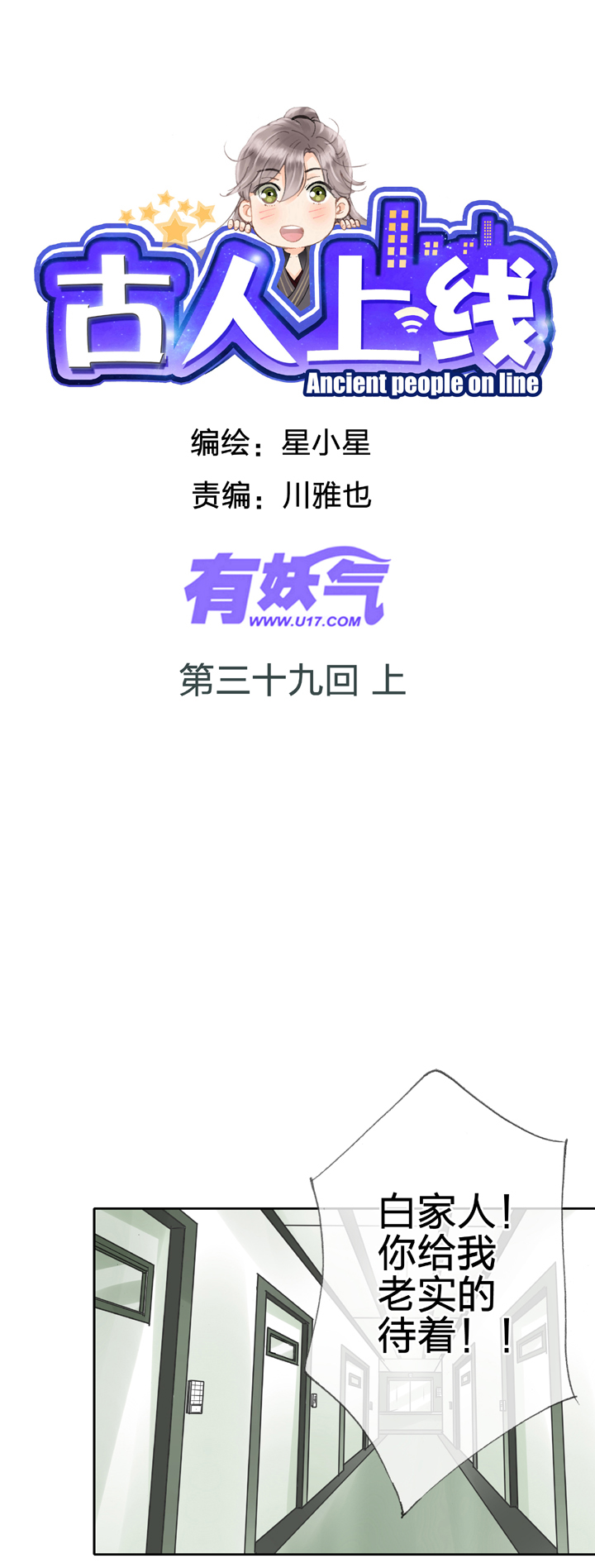 《古人上线》第三十九回 上 第1页