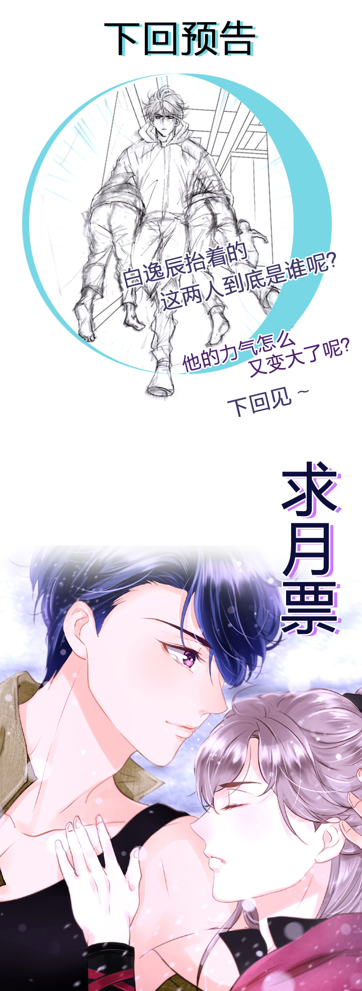 《古人上线》第三十九回 上 第32页