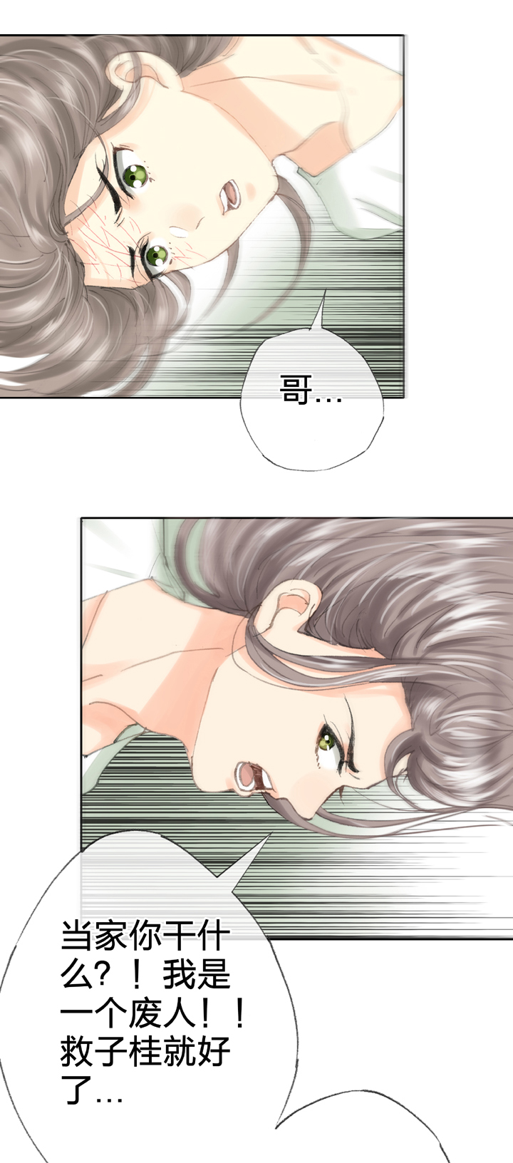 《古人上线》第三十九回 下 第29页