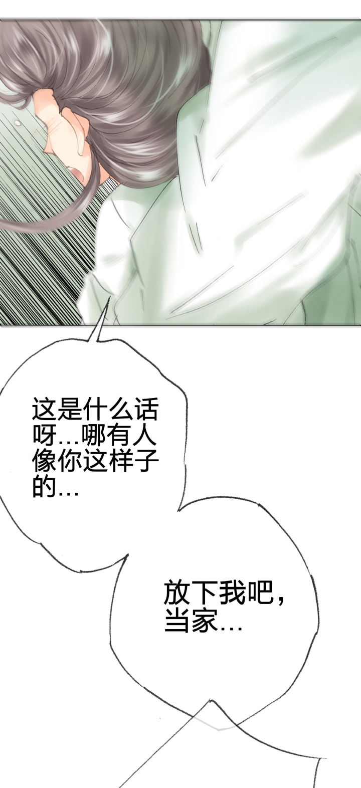 《古人上线》第三十九回 下 第33页
