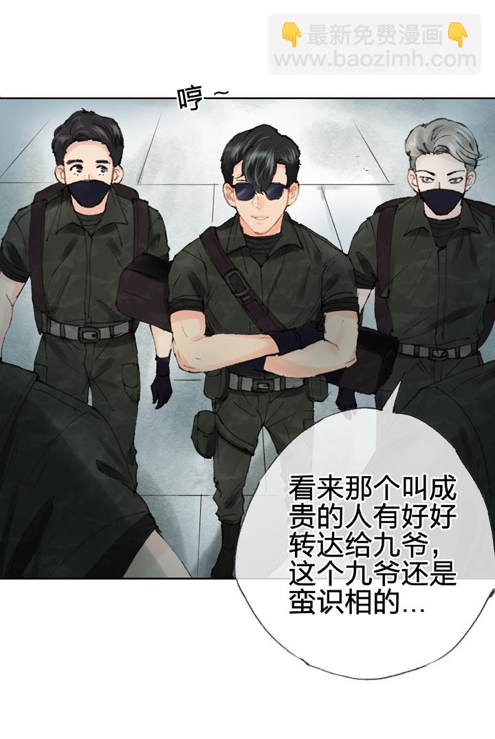 《古人上线》第三十九回 下 第3页