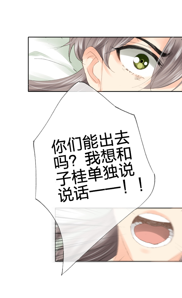 《古人上线》第三十八回 下 第13页