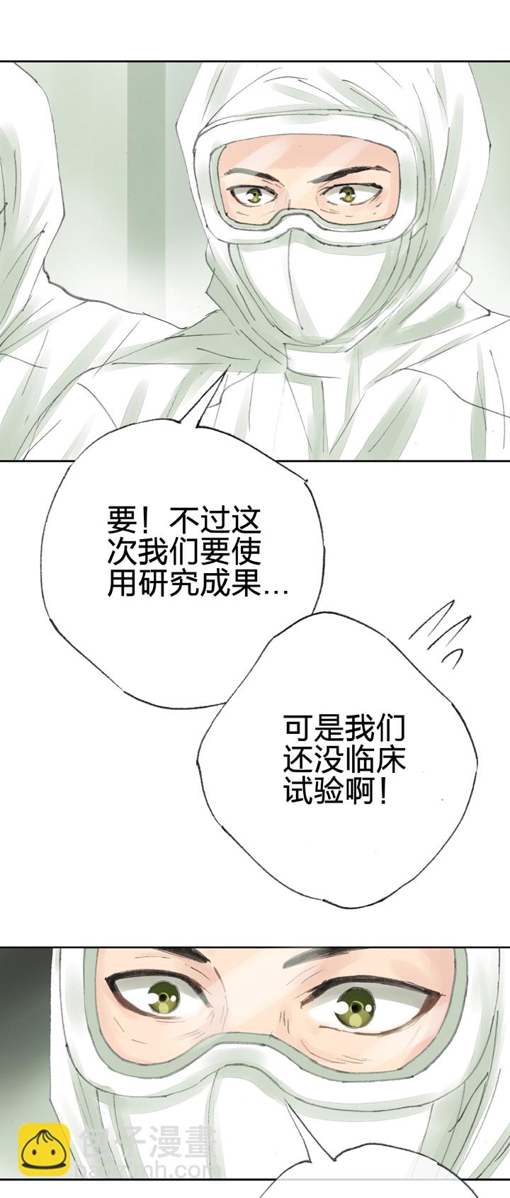 《古人上线》第三十八回 下 第30页
