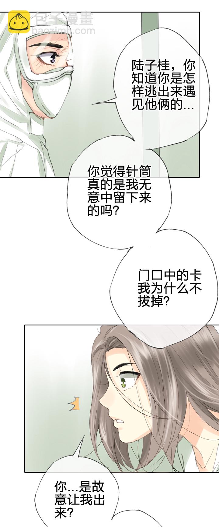 《古人上线》第四十回 上 第16页