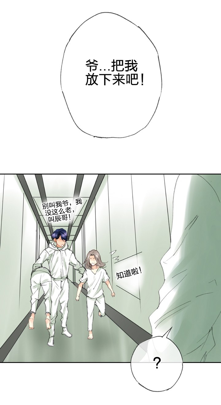 《古人上线》第四十回 上 第20页