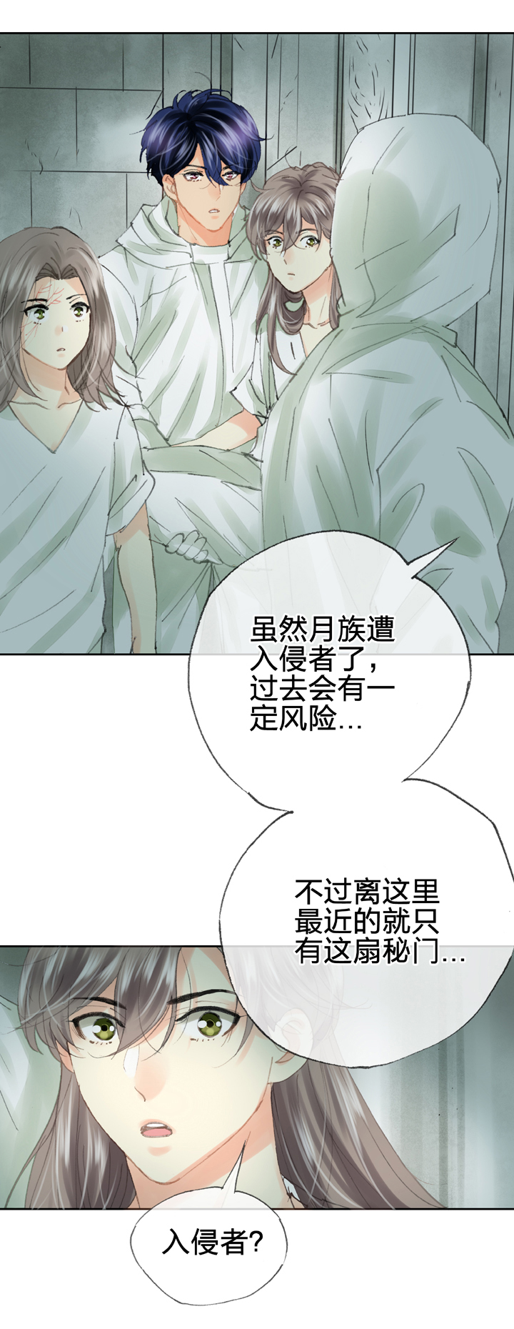 《古人上线》第四十回 上 第30页