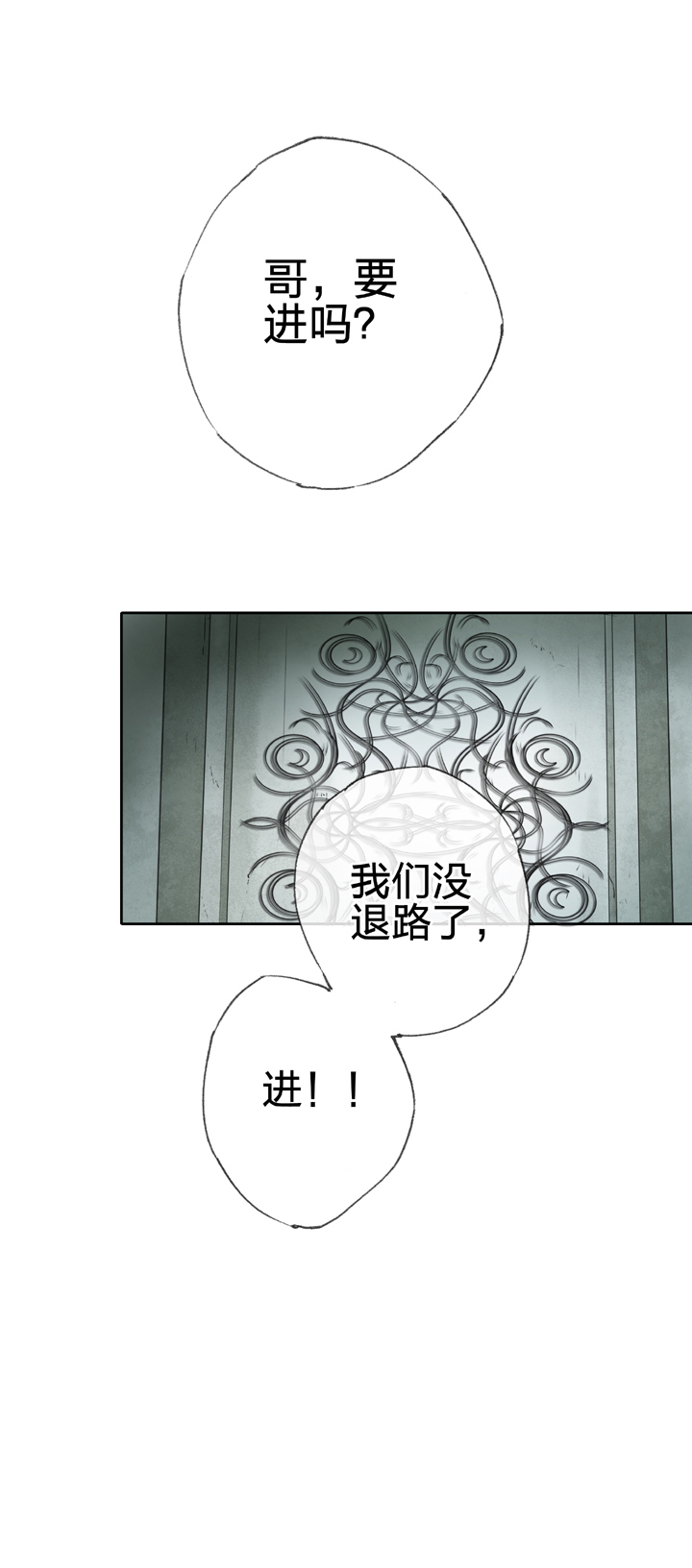 《古人上线》第四十回 上 第31页
