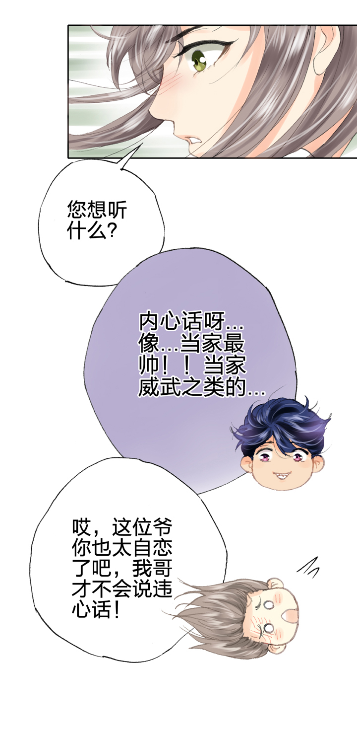 《古人上线》第四十回 上 第8页