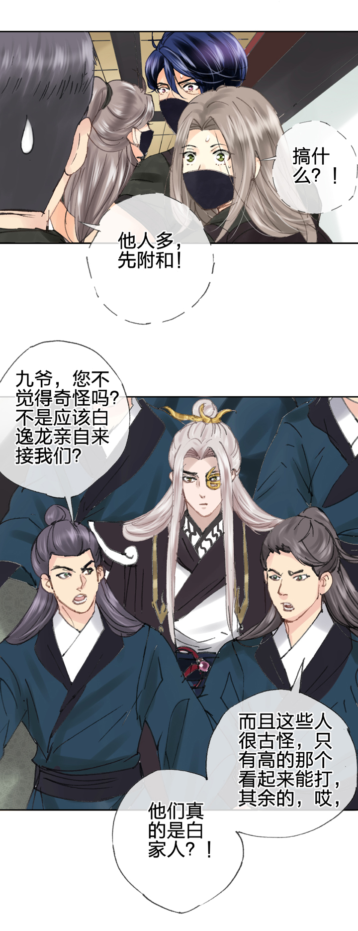 《古人上线》第四十一回 下 第25页