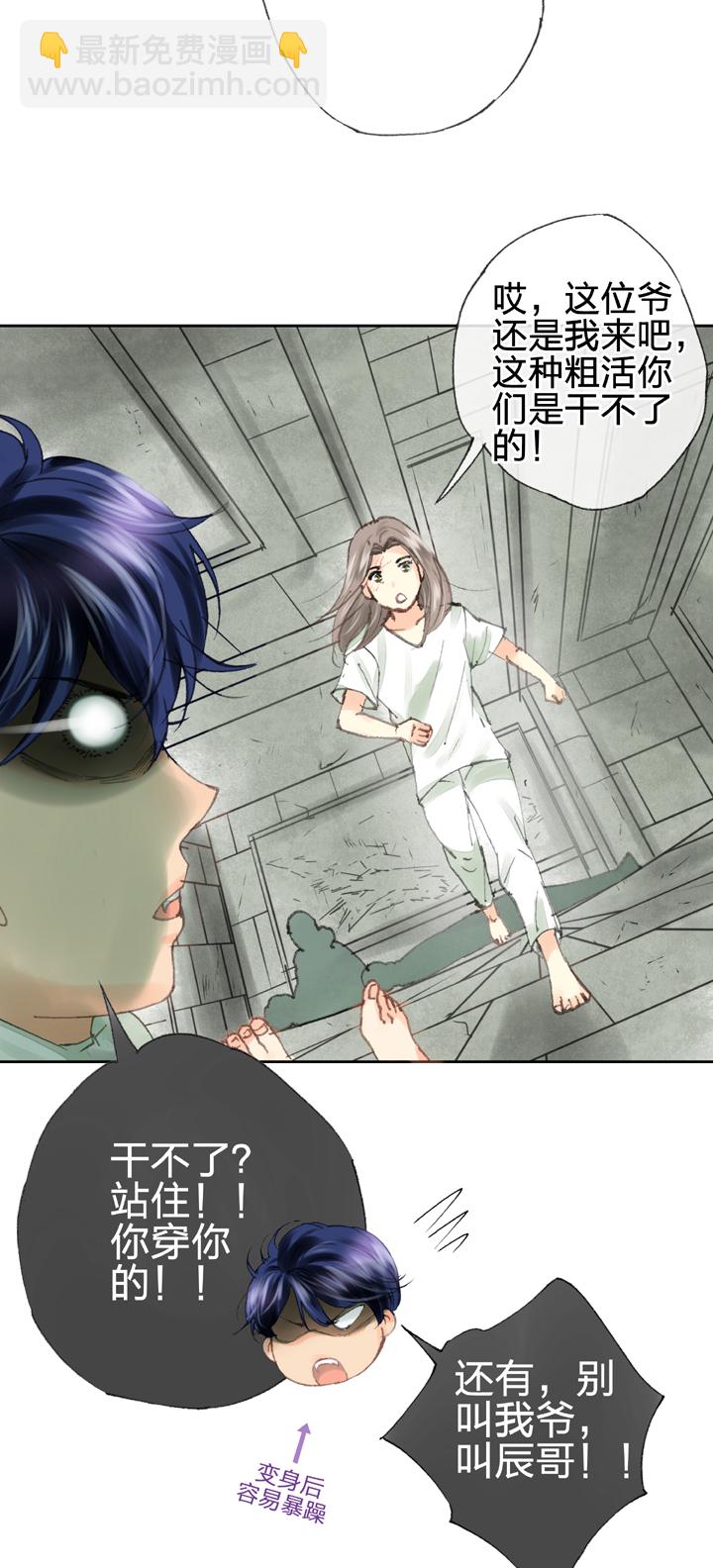 《古人上线》第四十一回 下 第9页