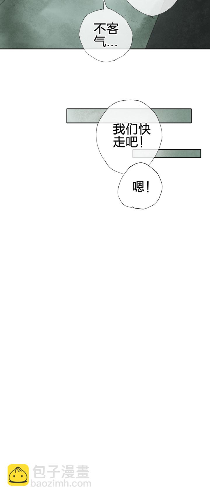 《古人上线》第四十回 下 第23页