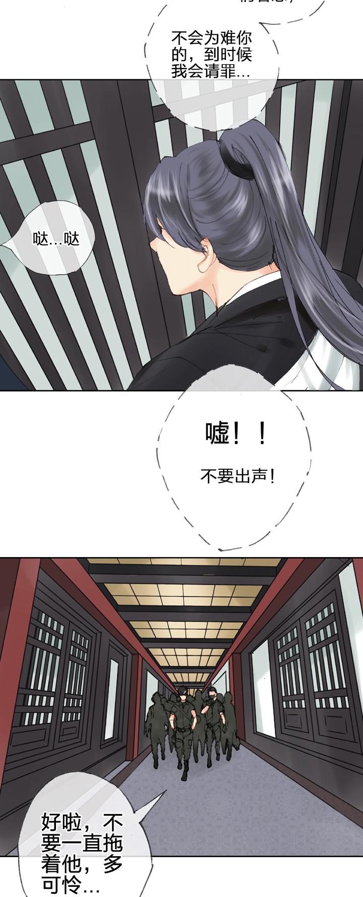 《古人上线》第四十回 下 第26页