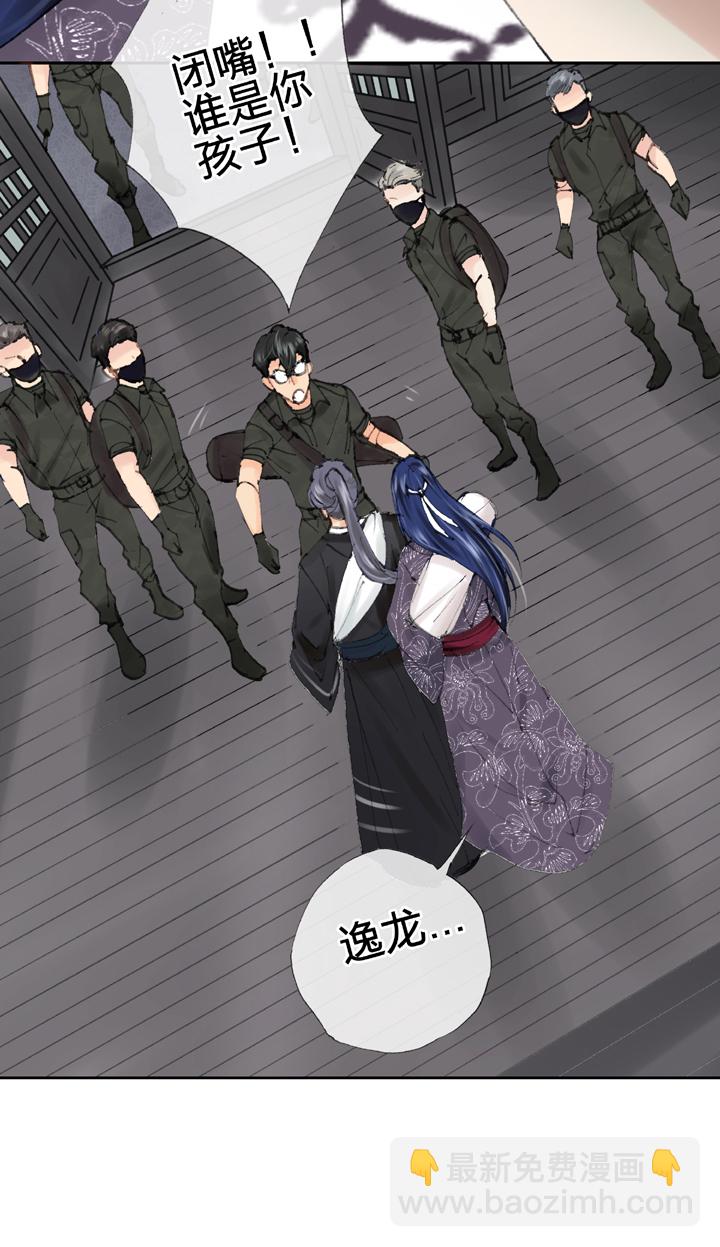 《古人上线》第四十一回 上 第26页