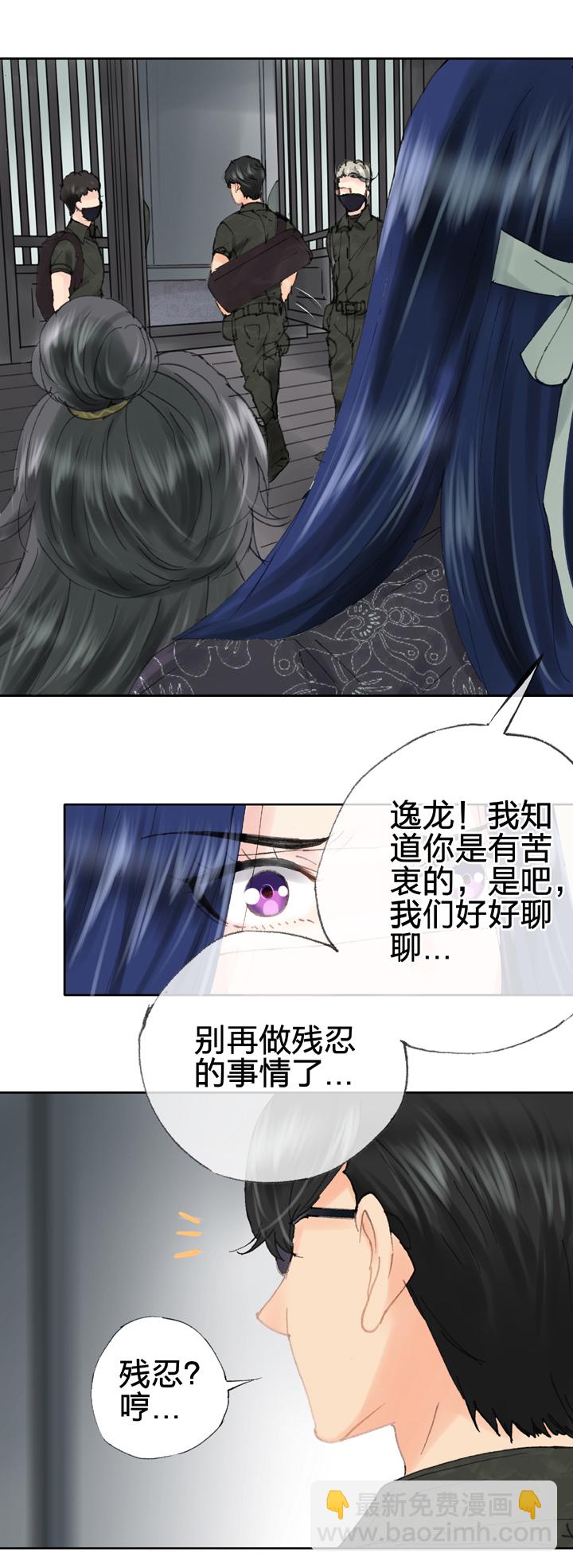 《古人上线》第四十二回 上 第10页