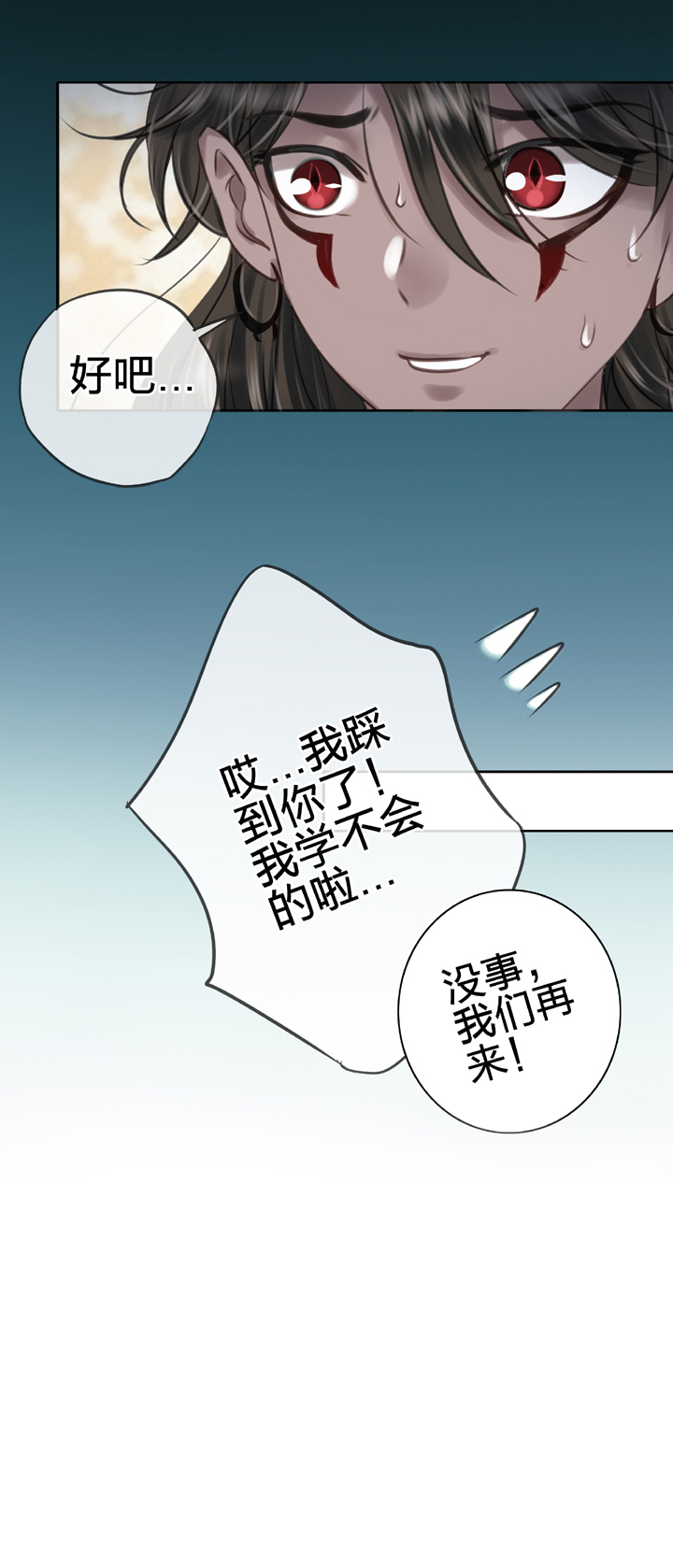 《古人上线》第四十三回 上 第13页