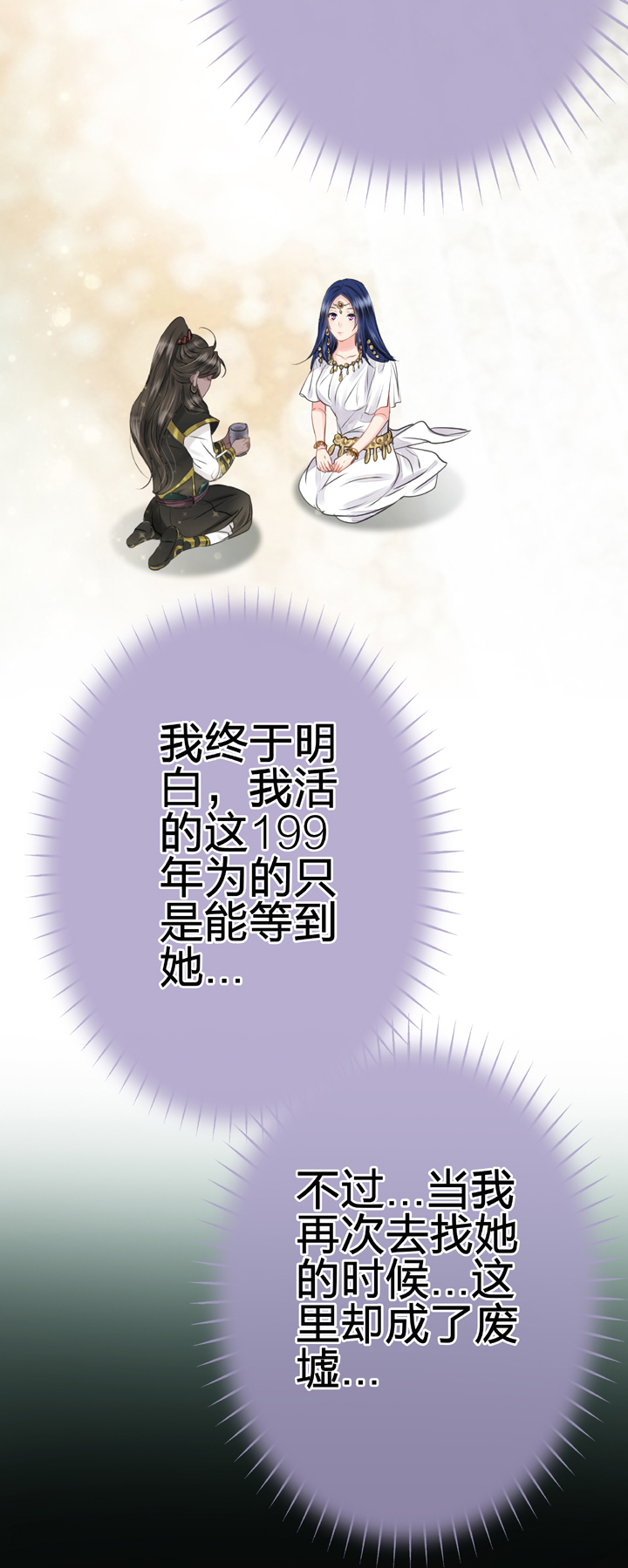 《古人上线》第四十三回 上 第18页