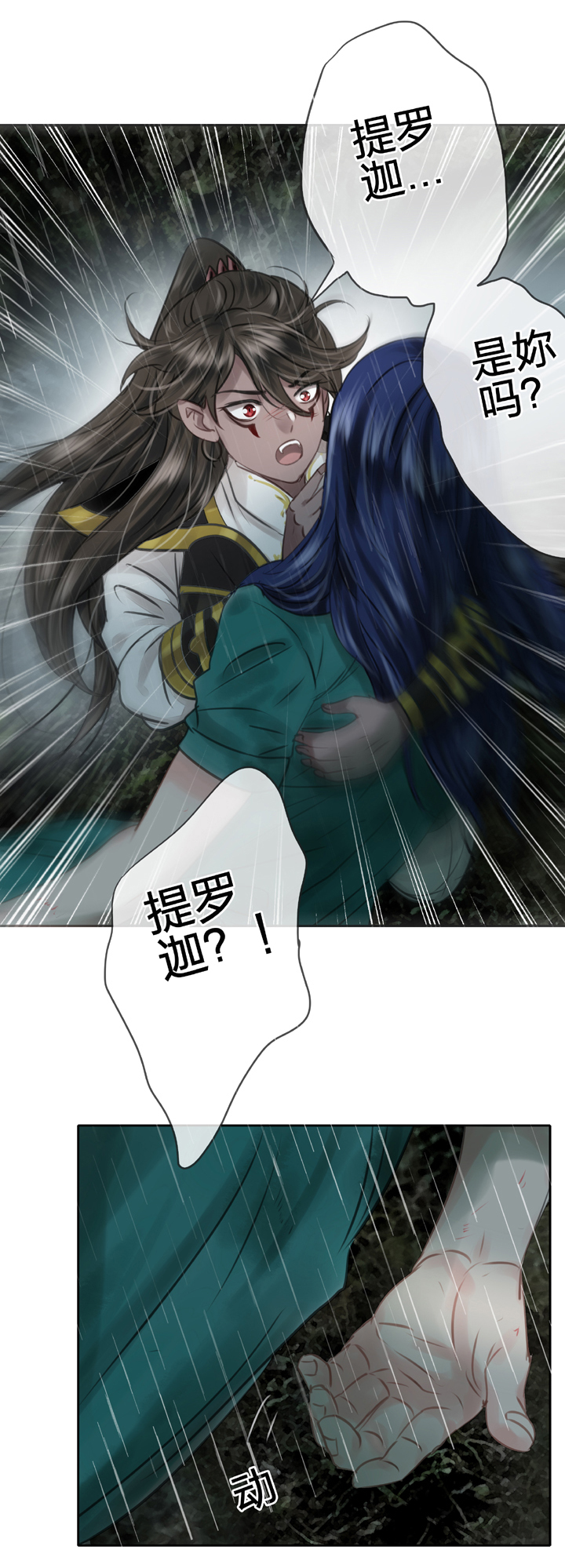 《古人上线》第四十三回 上 第27页