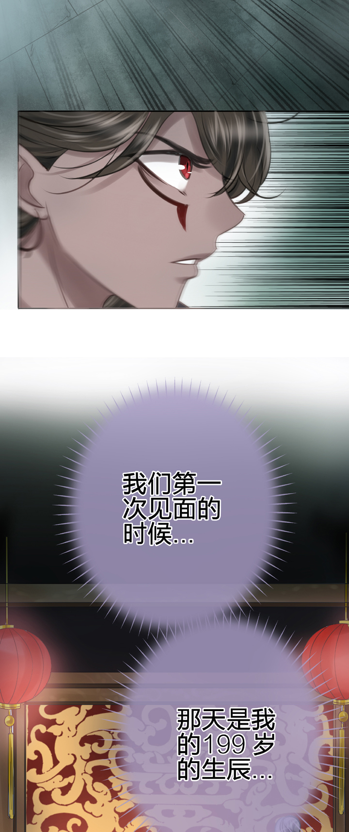 《古人上线》第四十三回 上 第4页