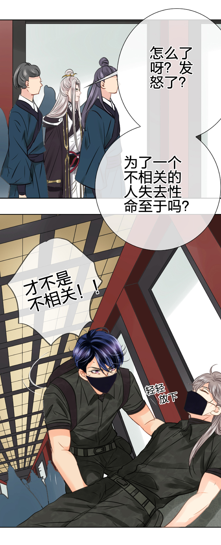 《古人上线》第四十四回 上 第14页