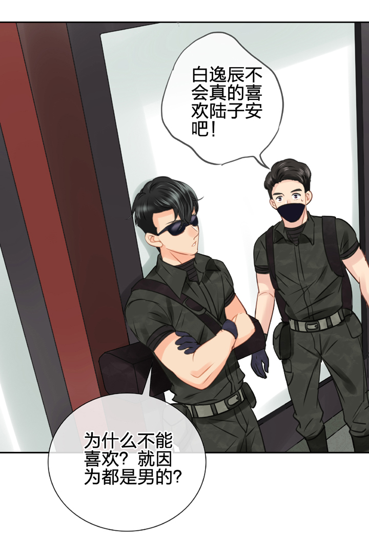 《古人上线》第四十四回 上 第22页