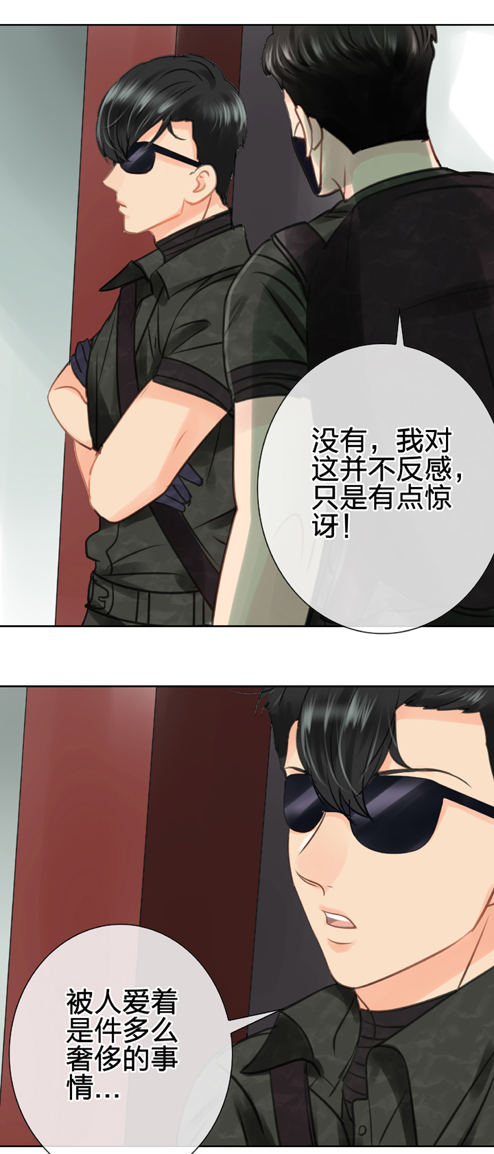 《古人上线》第四十四回 上 第23页