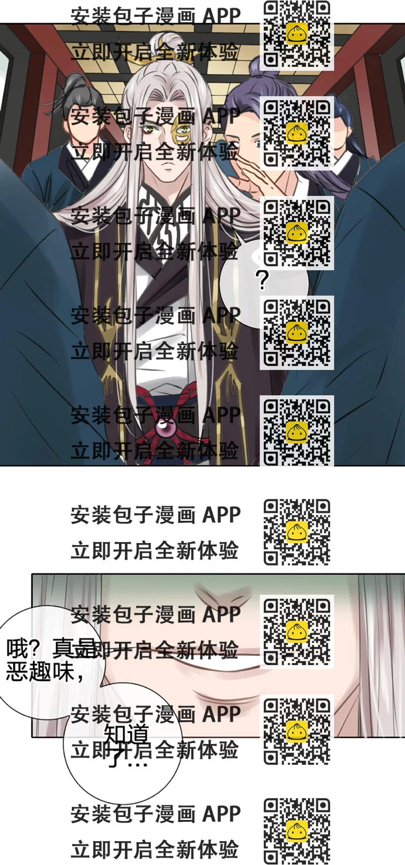 《古人上线》第四十四回 上 第2页
