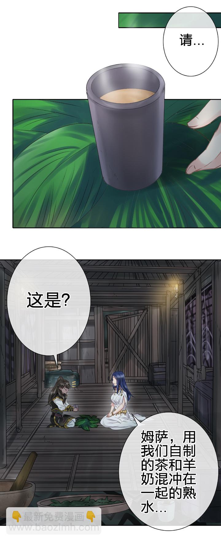 《古人上线》第四十三回 上 第14页