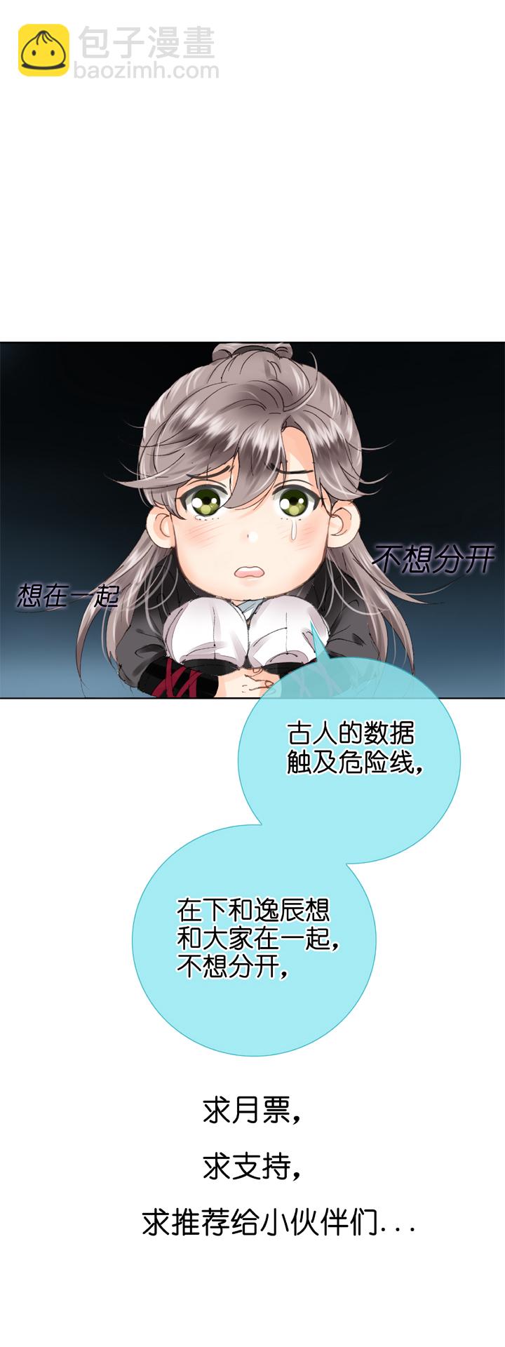 《古人上线》第四十三回 上 第30页