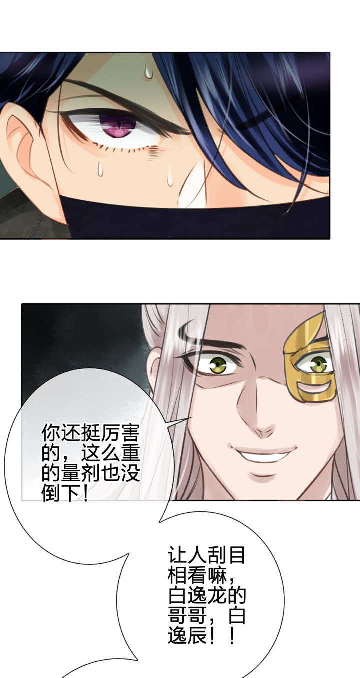 《古人上线》第四十四回 上 第12页