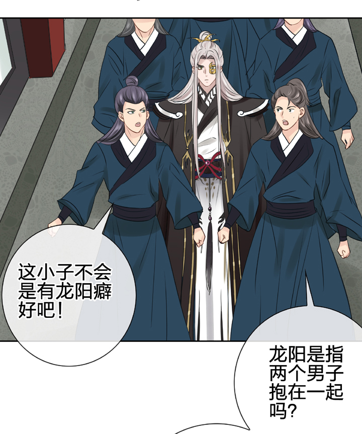 《古人上线》第四十四回 上 第19页