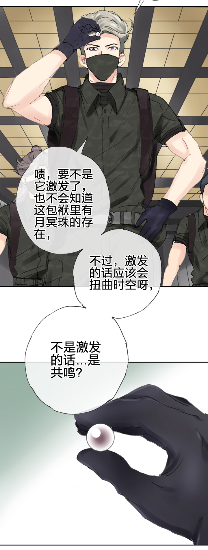 《古人上线》第四十二回 下 第7页
