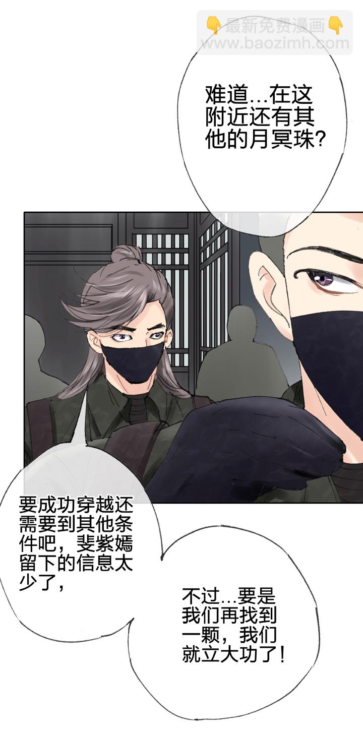 《古人上线》第四十二回 下 第8页