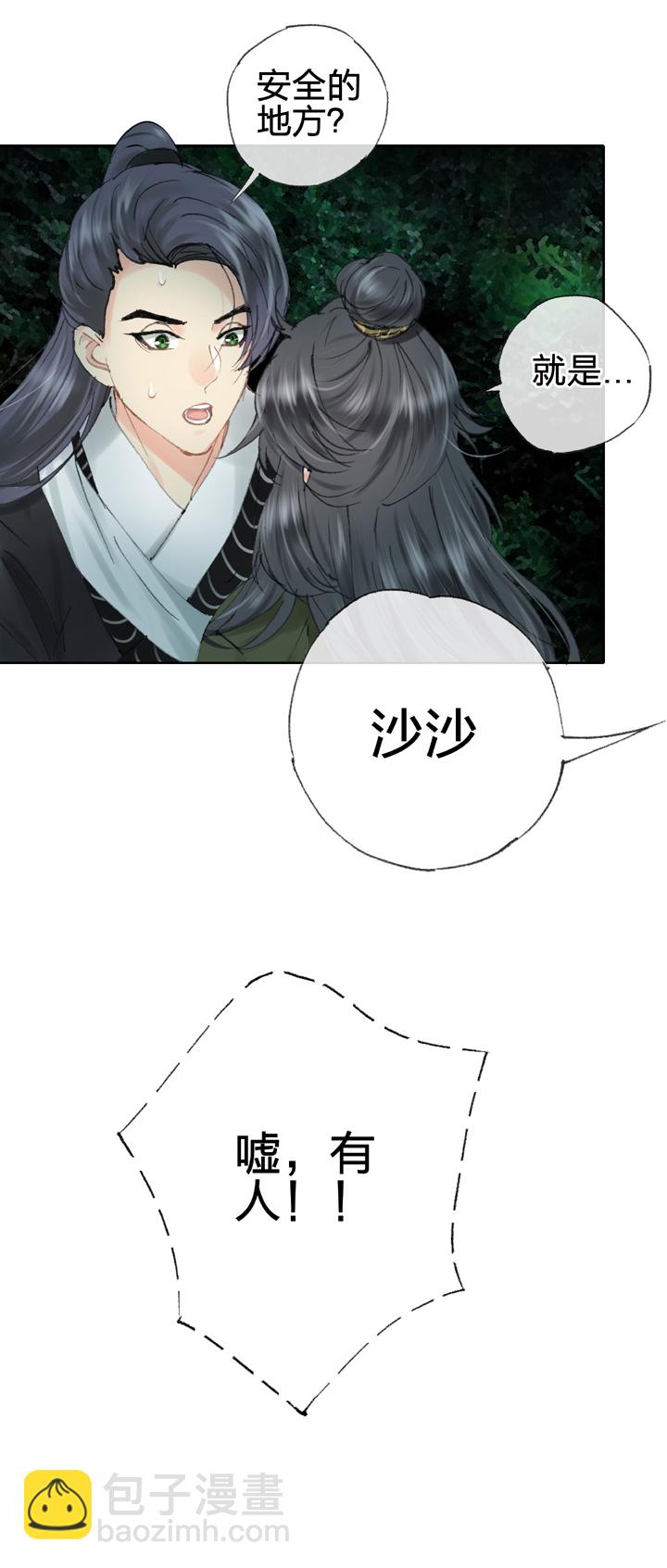《古人上线》第四十二回 下 第13页