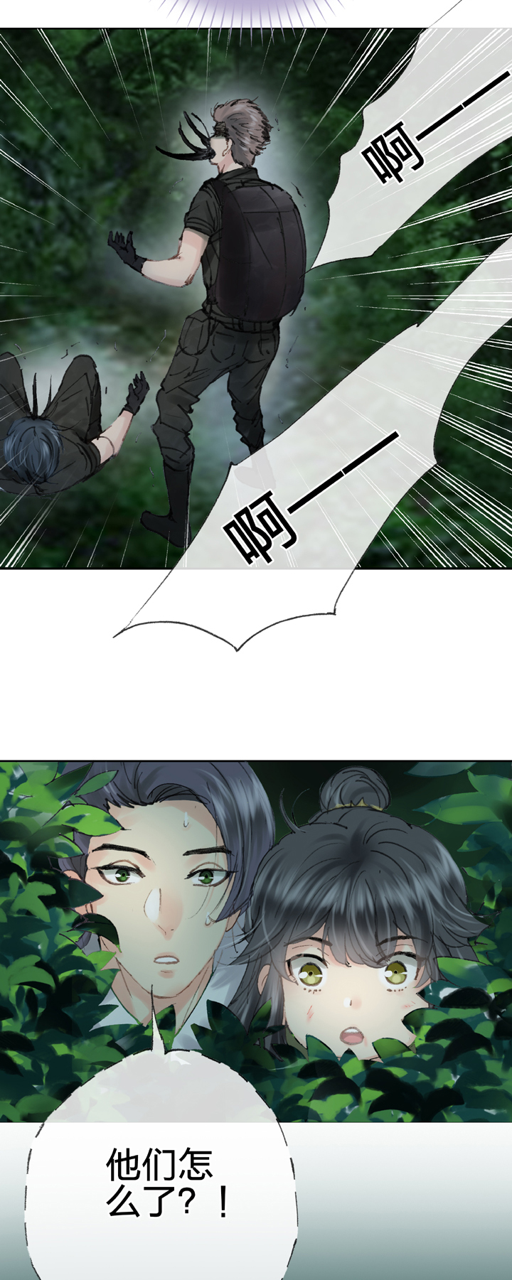 《古人上线》第四十二回 下 第15页