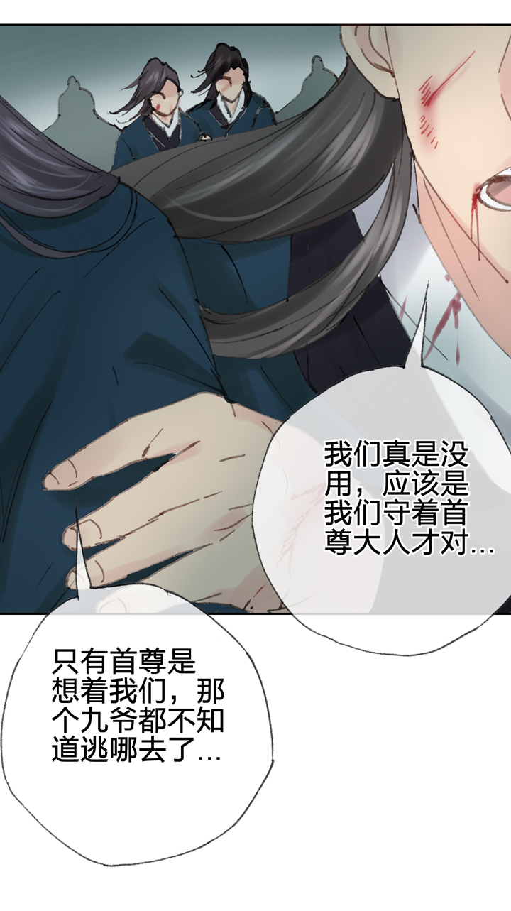 《古人上线》第四十二回 下 第21页
