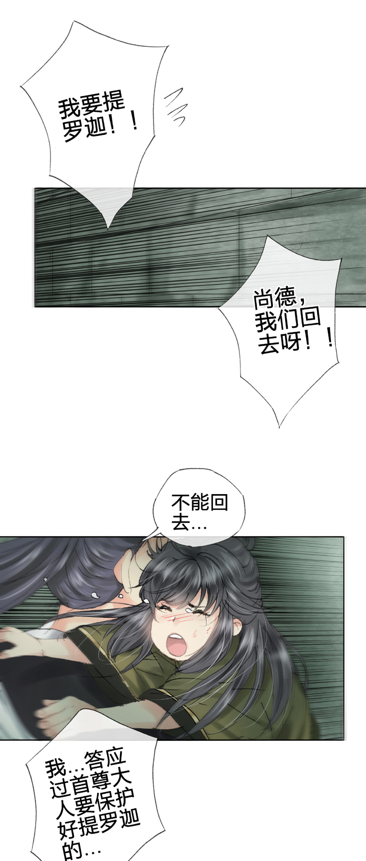《古人上线》第四十二回 下 第2页