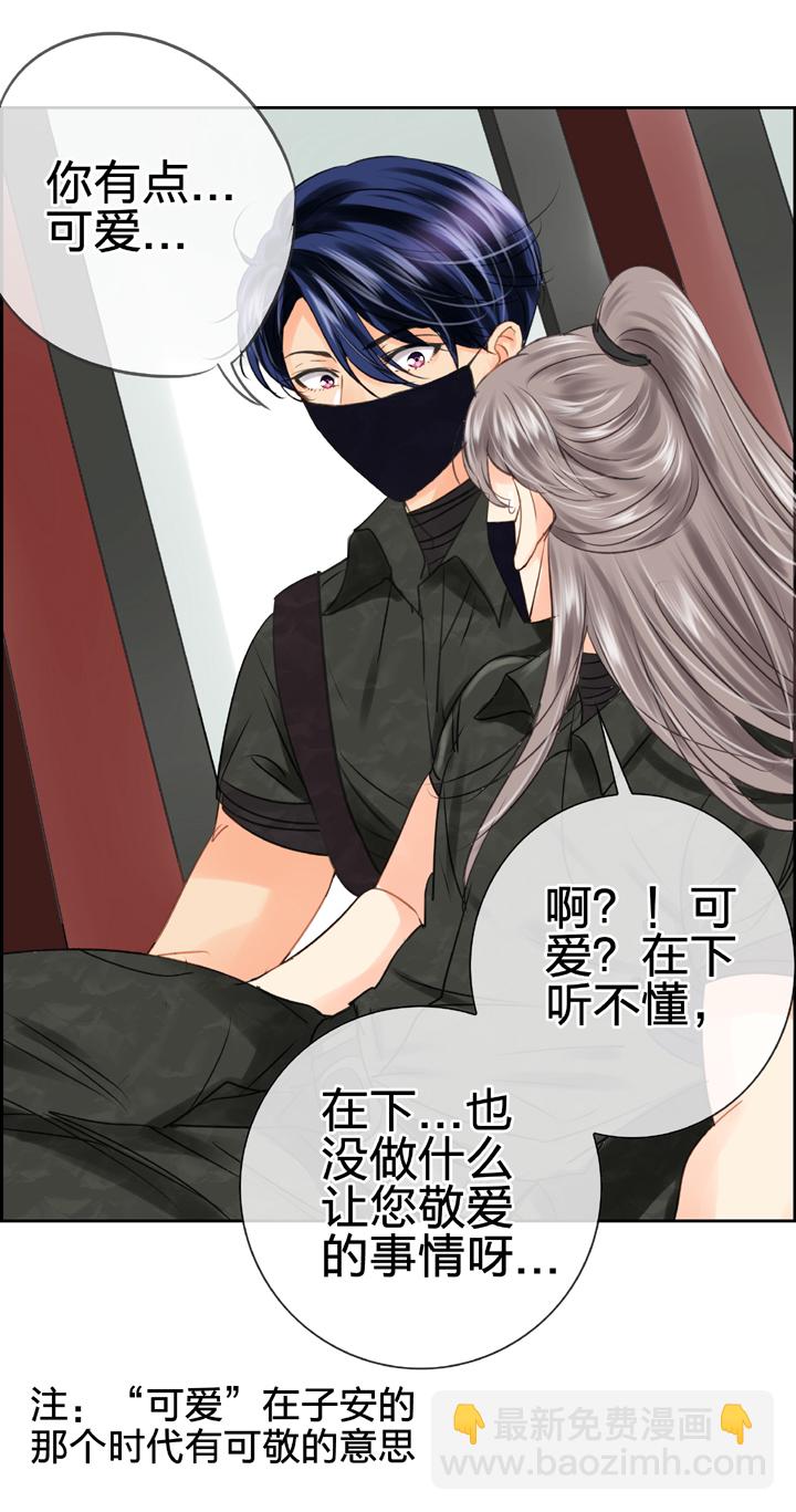 《古人上线》第四十四回 下 第15页