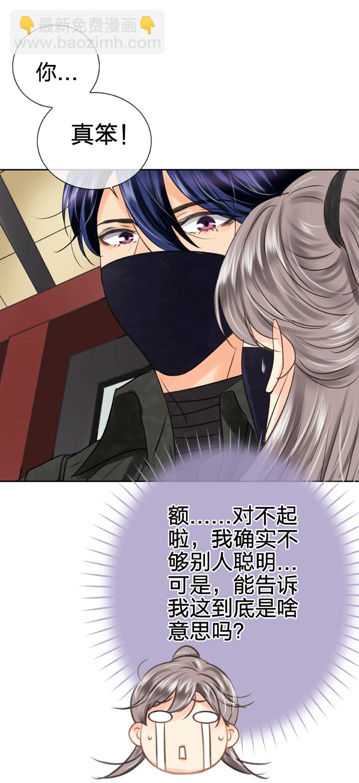 《古人上线》第四十四回 下 第16页
