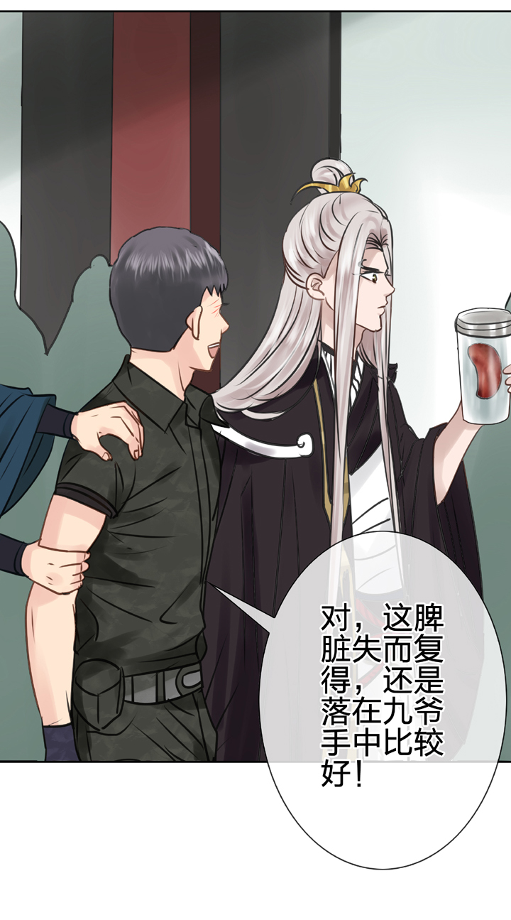 《古人上线》第四十四回 下 第24页