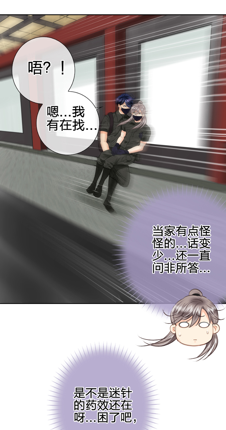《古人上线》第四十五回 上 第16页