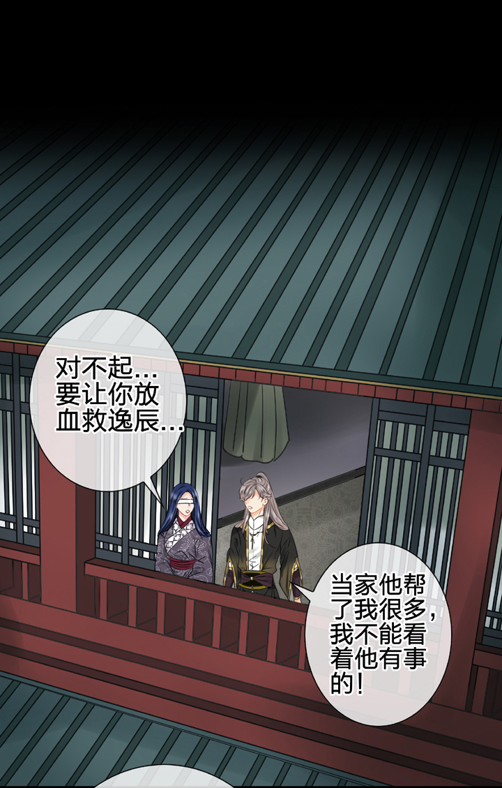 《古人上线》第四十五回 上 第20页