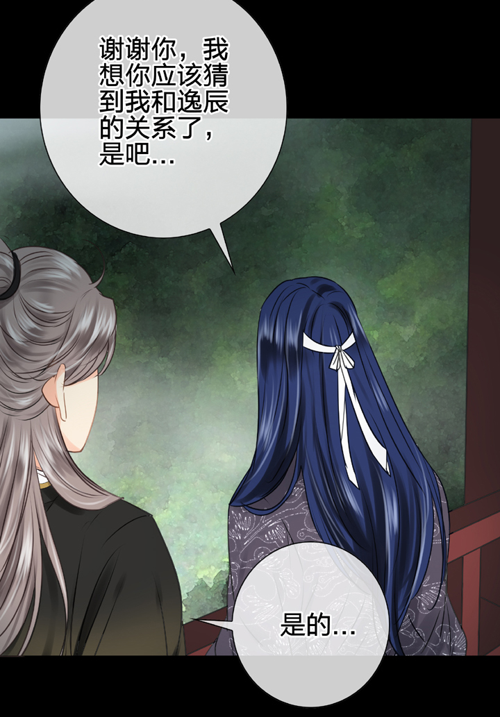 《古人上线》第四十五回 上 第21页