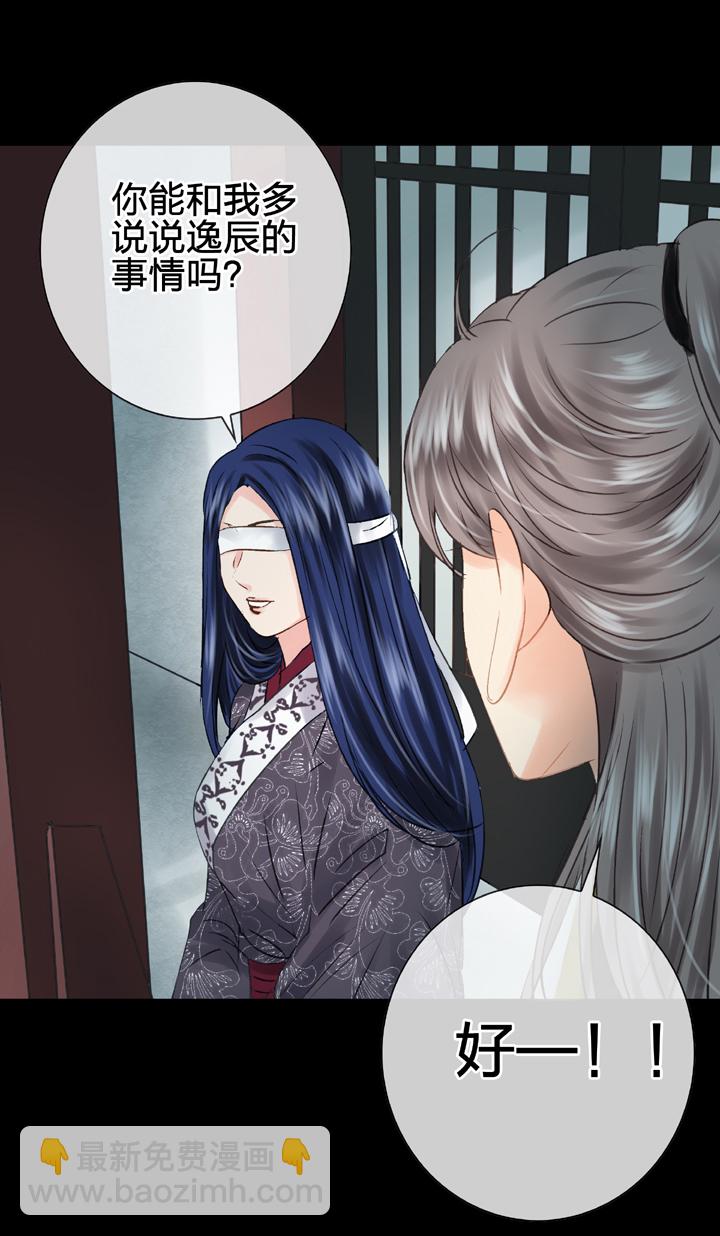 《古人上线》第四十五回 上 第22页
