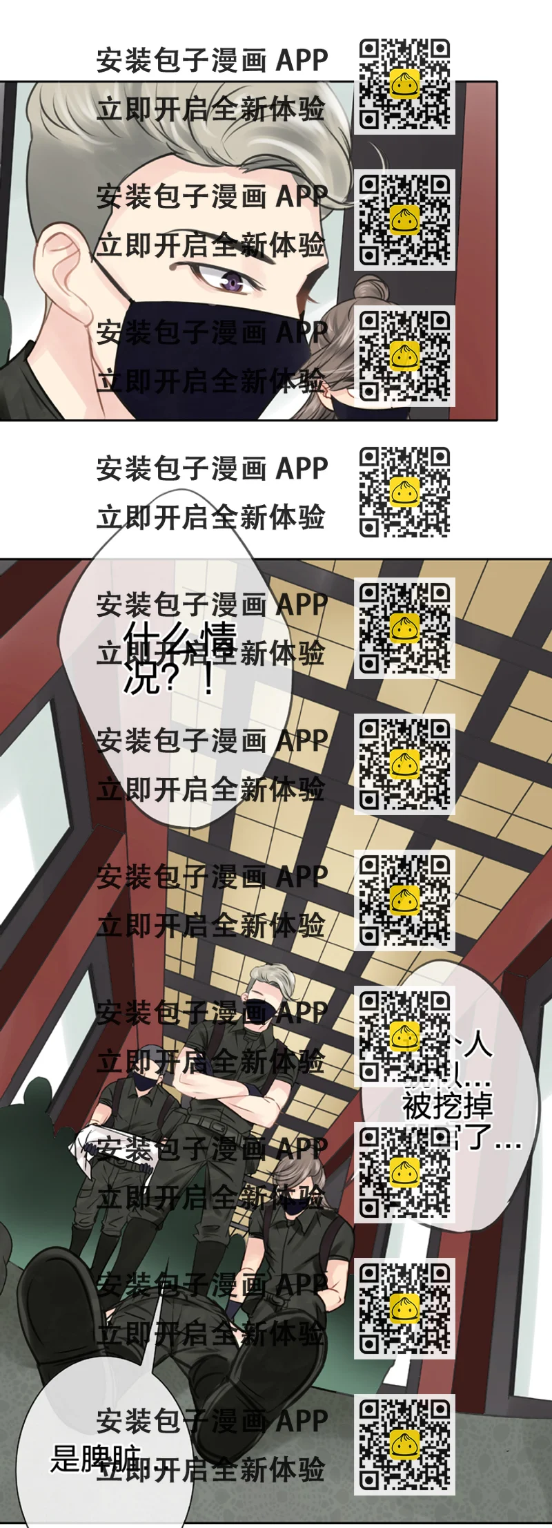 《古人上线》第四十五回 上 第2页