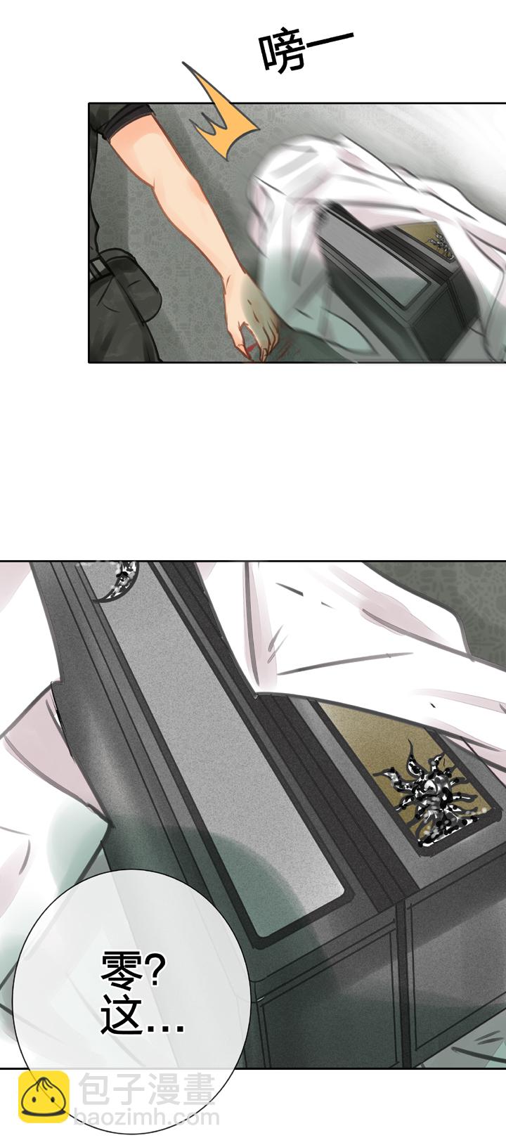 《古人上线》第四十五回 上 第7页